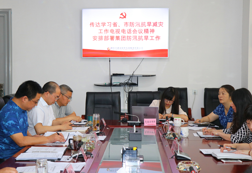 集團(tuán)公司召開黨委（擴(kuò)大）會(huì)，傳達(dá)學(xué)習(xí)省、市防汛抗旱減災(zāi)工作電視電話會(huì)議精神