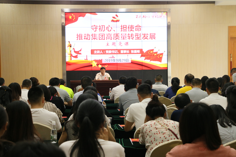 建投集團開展“守初心，擔(dān)使命，推動集團高質(zhì)量轉(zhuǎn)型發(fā)展”主題黨課