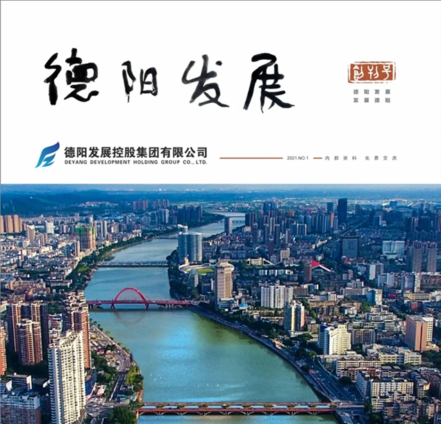 “筆桿子”看過來 《德陽發(fā)展》征稿啦！！！