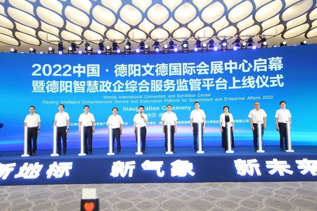 【拼經(jīng)濟(jì) 搞建設(shè) 抓發(fā)展】科技賦能促發(fā)展，聚力“重返前三”——德陽發(fā)展集團(tuán)德陽政企綜合服務(wù)監(jiān)管平臺初見成效