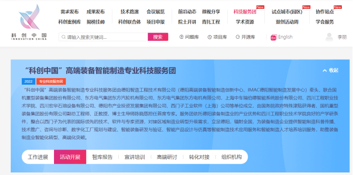 喜訊??！德陽發(fā)展集團(tuán)成功入選“科創(chuàng)中國”專業(yè)科技服務(wù)團(tuán)！