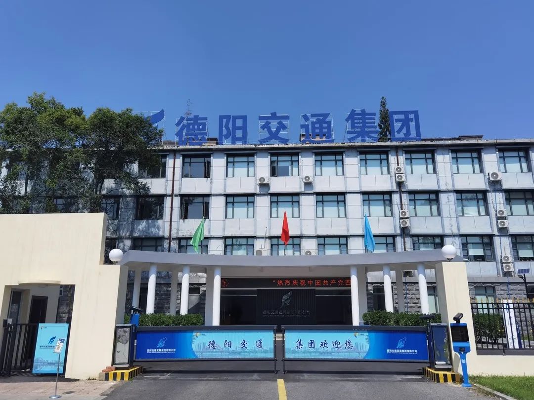 【拼經(jīng)濟(jì) 搞建設(shè) 抓發(fā)展】德陽交通集團(tuán)：凝聚新共識(shí)、拼出新高度、抓出新發(fā)展