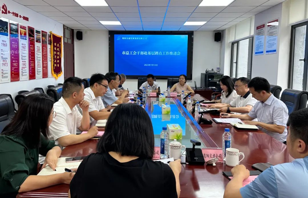 【子公司動態(tài)】德陽市總工會黨組書記、常務(wù)副主席朱兆忠率隊調(diào)研交通集團(tuán)