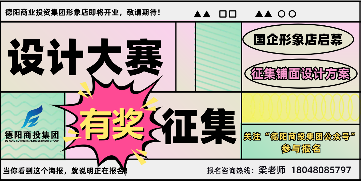 有獎(jiǎng)?wù)骷?！商投集團(tuán)形象店鋪面設(shè)計(jì)大賽正式啟動(dòng)！