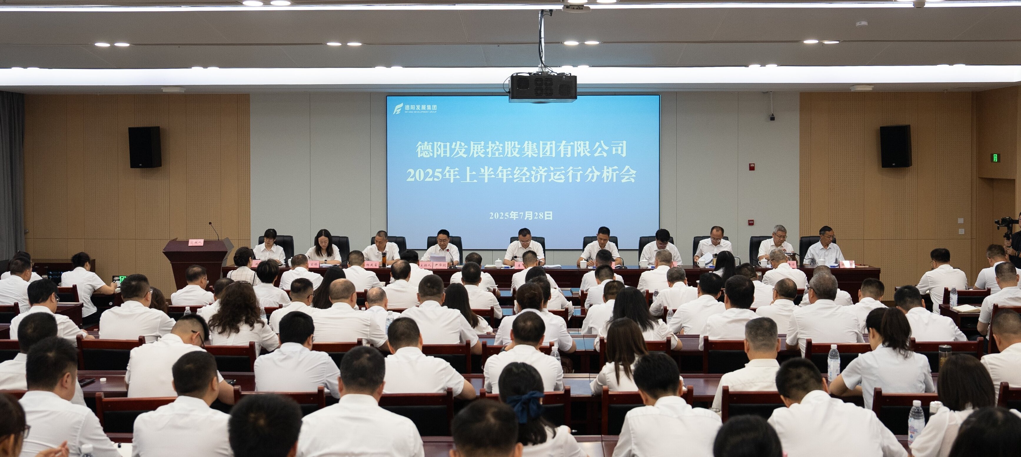 革故鼎新激活力 決戰(zhàn)決勝寫佳績(jī)——德陽發(fā)展集團(tuán)召開半年經(jīng)濟(jì)運(yùn)行分析會(huì)